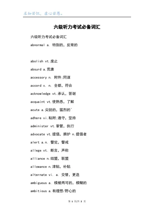 六级听力考试必备词汇