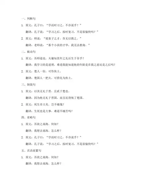 文言文常考句式翻译