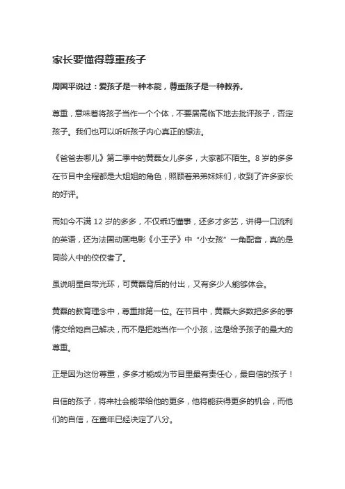 家长要懂得尊重孩子文案