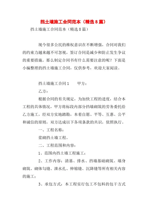挡土墙施工合同范本(精选8篇)