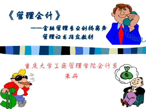 管理会计本量利分析.pptx