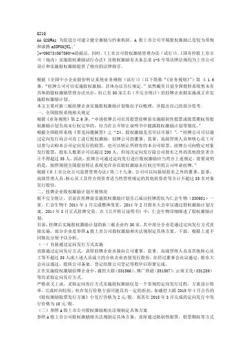 1新三板挂牌企业实施股权激励案例分析