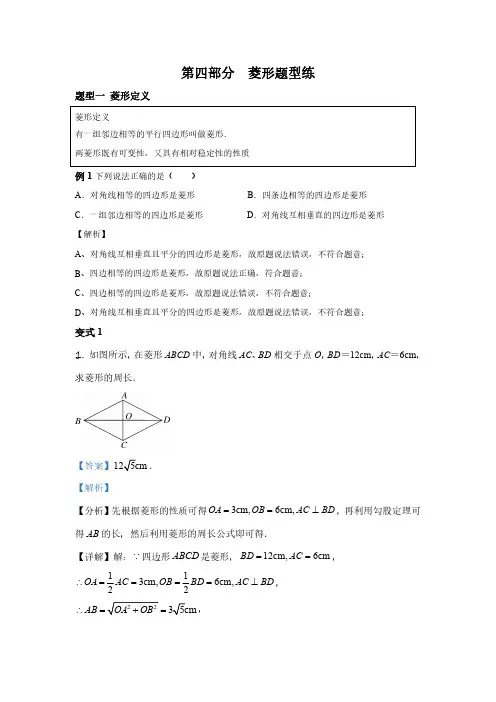 初中数学 四边形模块6-4 菱形讲义(含答案解析) - 副本