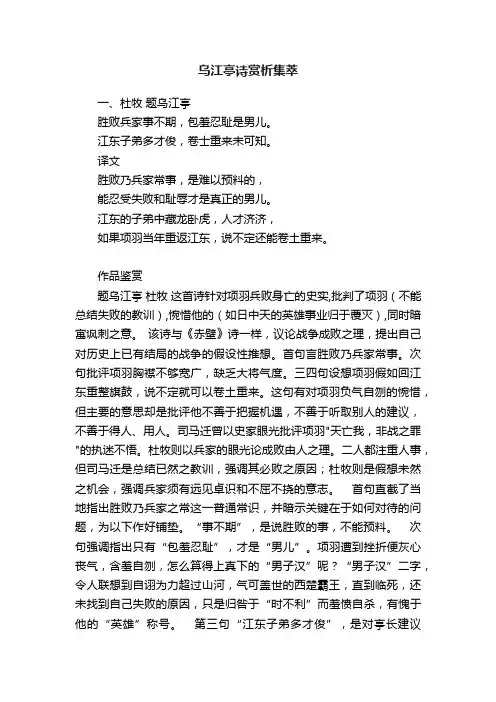 乌江亭诗赏析集萃