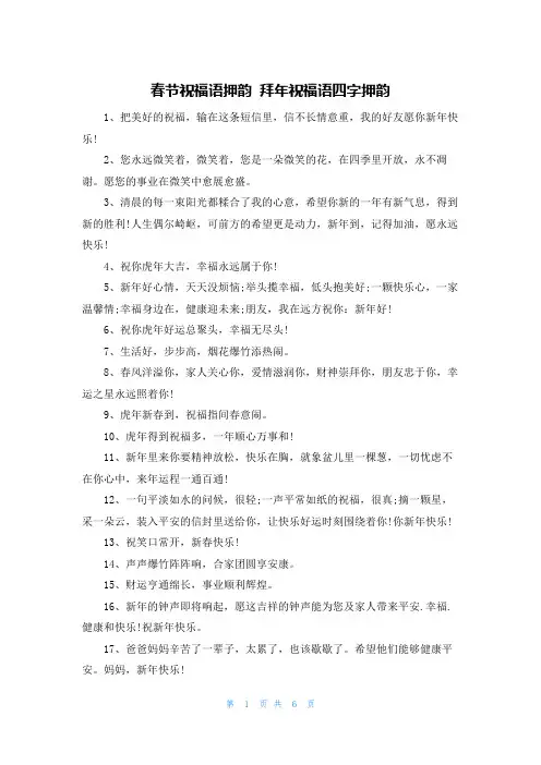 春节祝福语押韵 拜年祝福语四字押韵