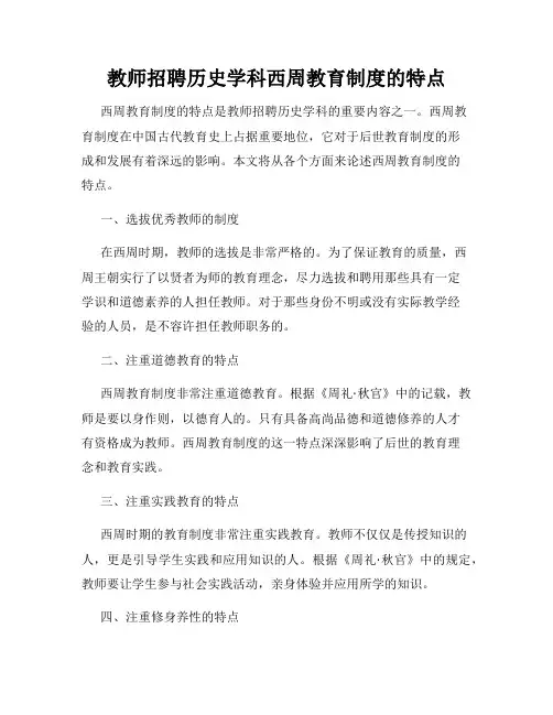 教师招聘历史学科西周教育制度的特点