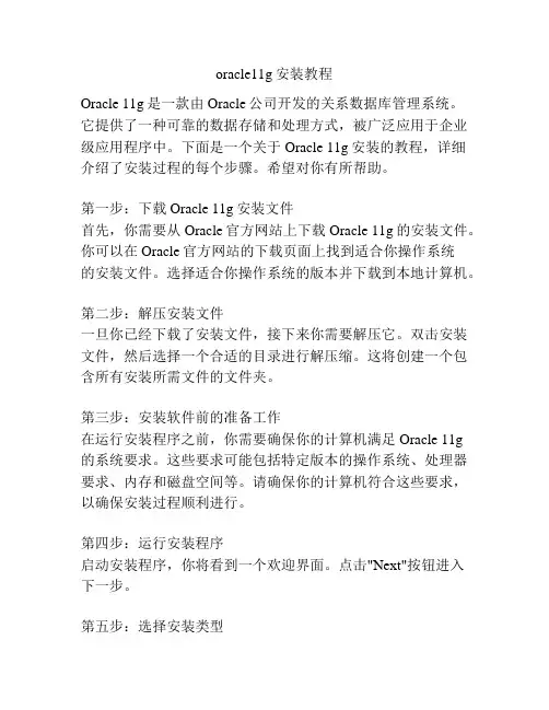 oracle11g安装教程
