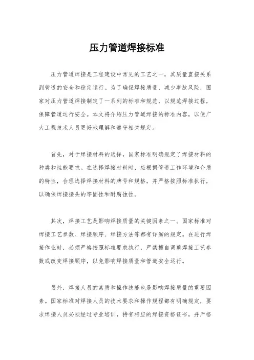 压力管道焊接标准