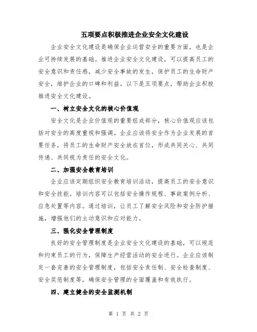 五项要点积极推进企业安全文化建设