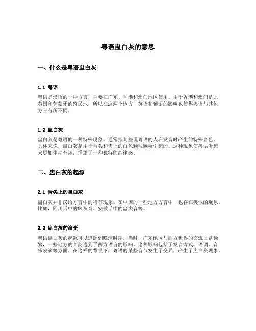 粤语盅白灰的意思