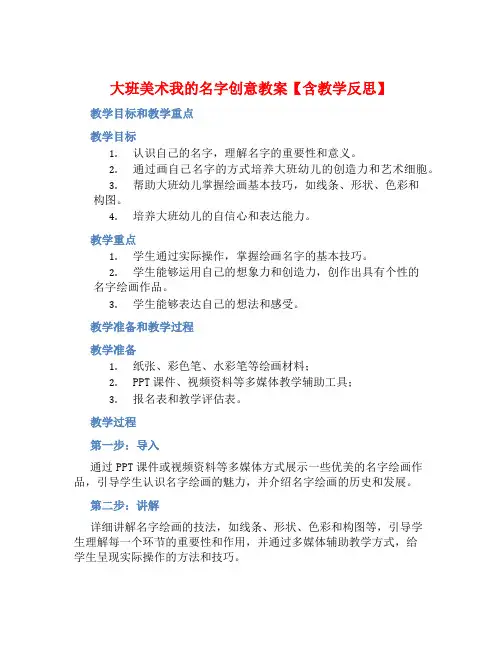 大班美术我的名字创意教案【含教学反思】