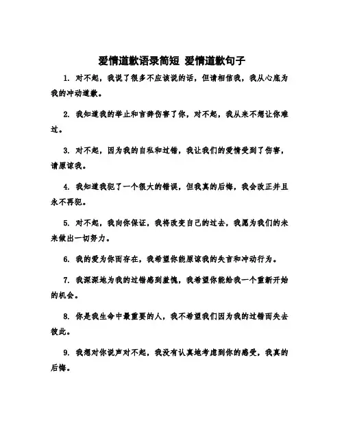 爱情道歉语录简短 爱情道歉句子
