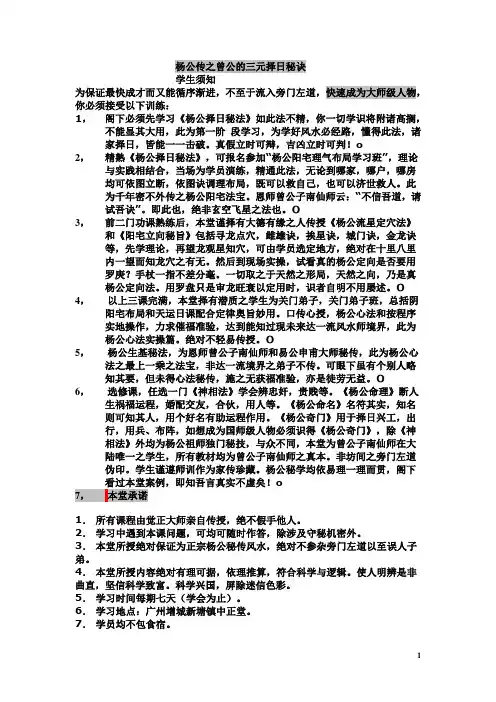 中正堂曾子南徒弟传授三元法