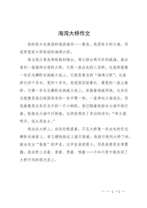 海湾大桥作文