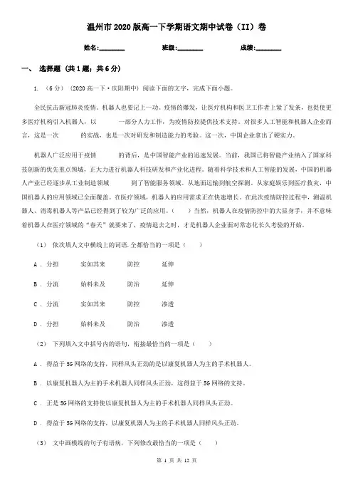 温州市2020版高一下学期语文期中试卷(II)卷