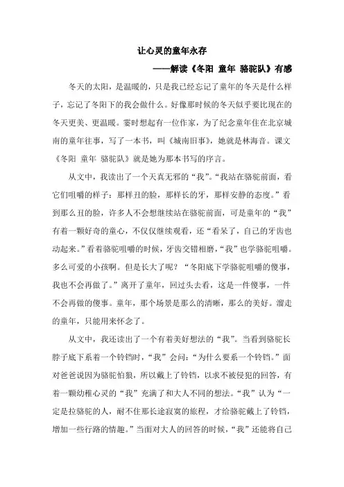 解读《冬阳 童年 骆驼队》