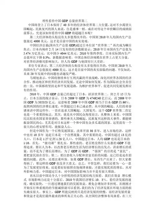 理性看待中国GDP总量世界第二