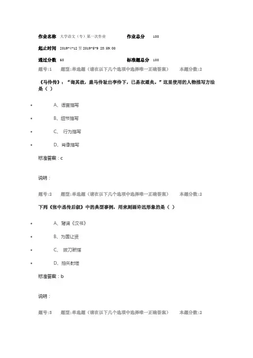 南京大学网络大学语文第一次作业(高升专) - 副本