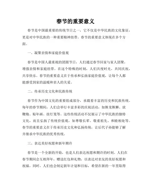 春节的重要意义