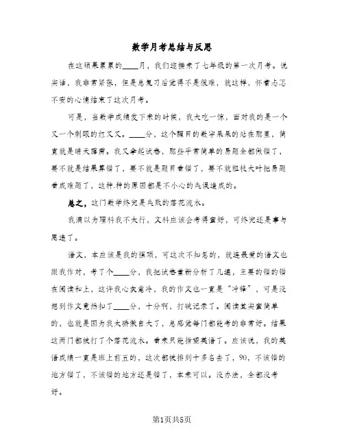 数学月考总结与反思（3篇）