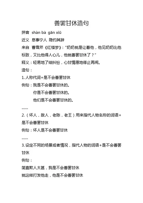 善罢甘休造句