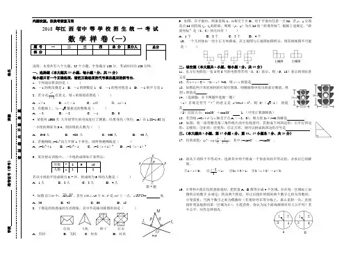 最新-2018年江西省中考测试样卷及答案 精品