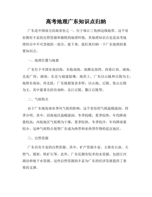 高考地理广东知识点归纳