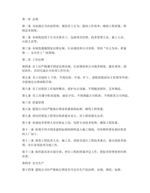 建筑公司规章管理制度范本