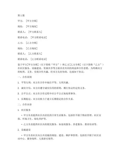 社区合作协议书范本(3篇)