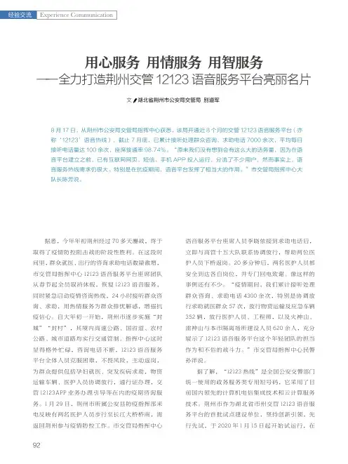用心服务 用情服务 用智服务——全力打造荆州交管12123语音服务平台亮丽名片