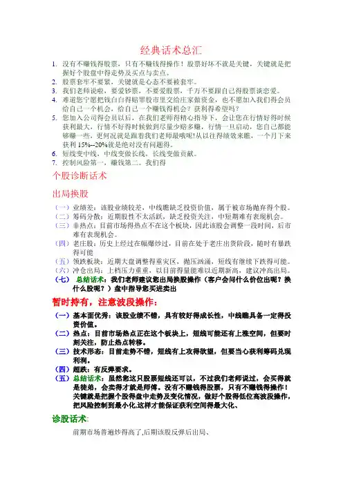 经典话术总汇