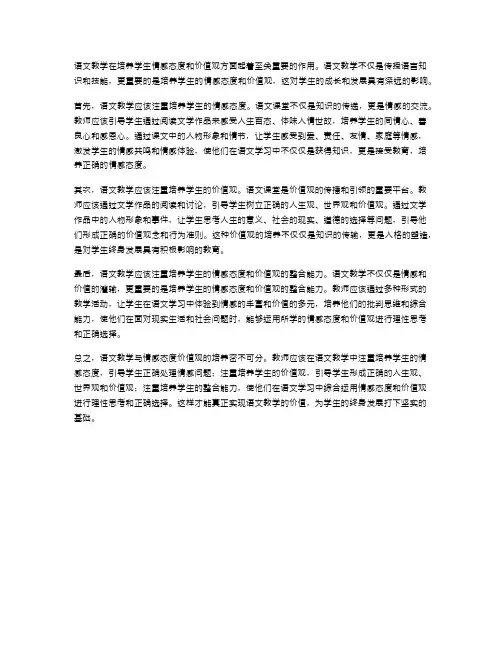 语文教学与情感态度价值观的培养