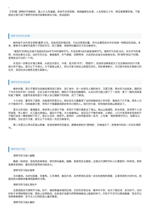 清明节的来历故事和相关习俗介绍