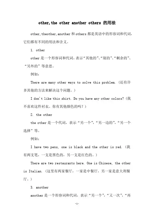 other,the other another others 的用法