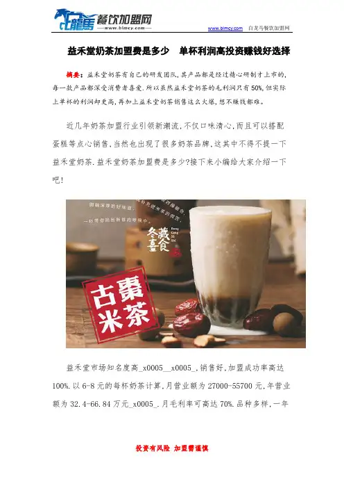 益禾堂奶茶加盟费是多少  单杯利润高投资赚钱好选择