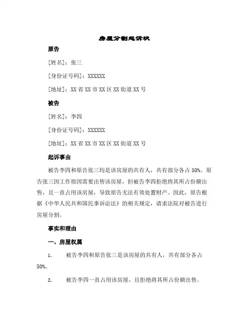 房屋分割起诉状