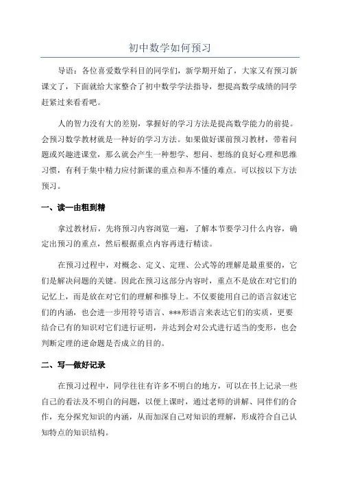 初中数学如何预习