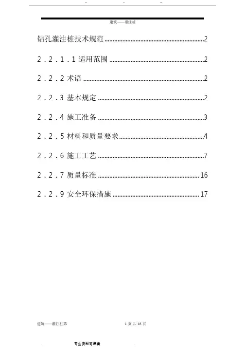 钻孔灌注桩技术规范