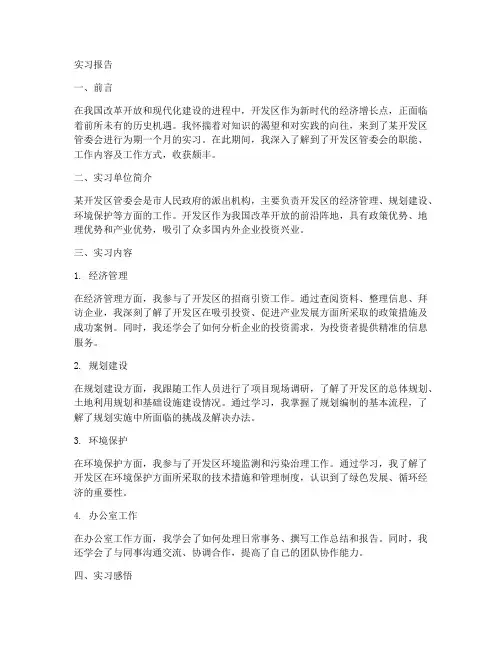 开发区管委会实习报告