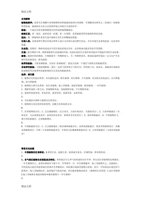 (整理)植物地理