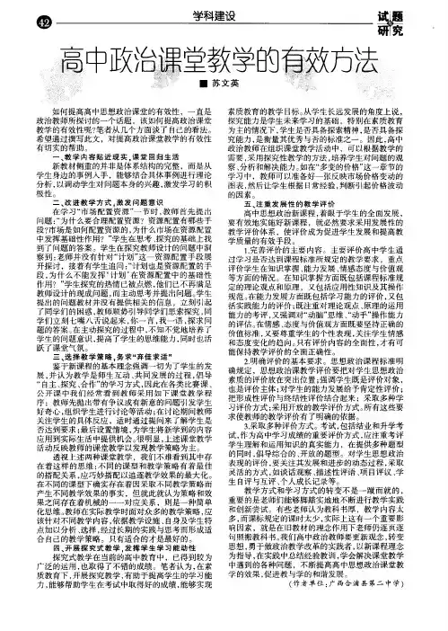 高中政治课堂教学的有效方法