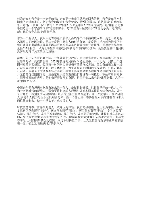新华书店员工演讲稿：青春里的新华人