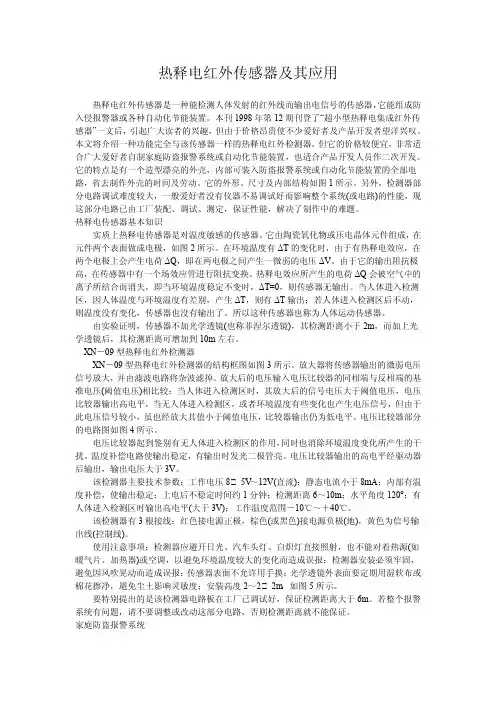 热释电红外传感器及其应用