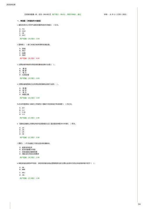 2020年咨询工程师继续教育投融资策划100分
