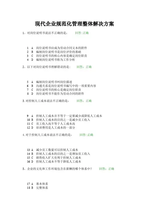 现代企业规范化管理整体解决方案