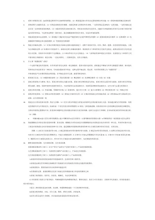 系统与要素的关系