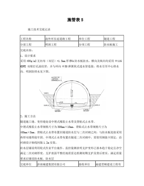 防水板施工技术交底