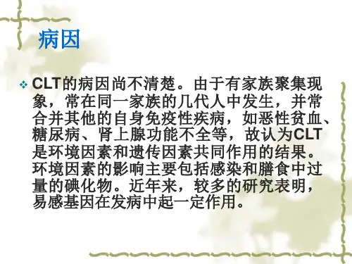慢性淋巴细胞性甲状腺炎-文档资料
