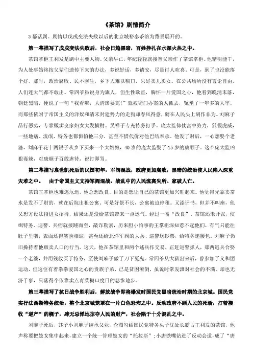 〖2021年整理〗《茶馆》剧情简介
