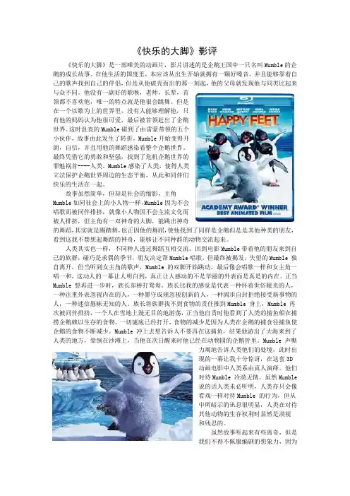 《快乐的大脚》影评